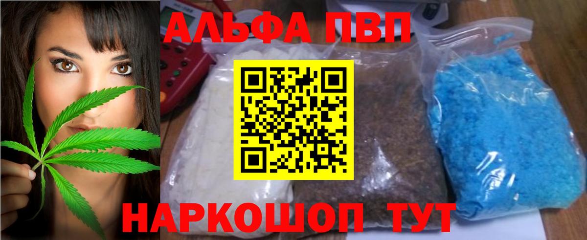 где продают наркотики  Alpha PVP кристаллы  Кимовск  Вход с VPN  APVP Crystall  Alpha-PVP 
