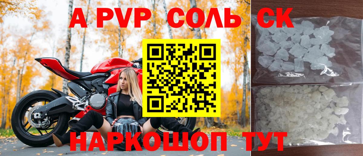 Alpha-PVP крисы CK Кимовск