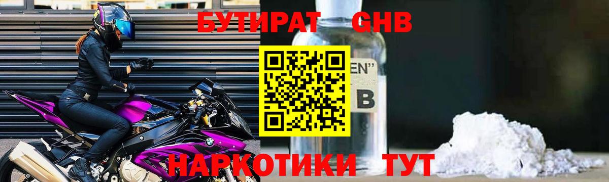 Бутират 99% Кимовск