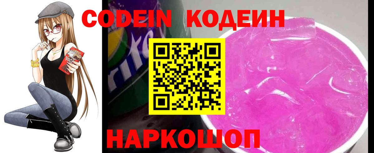 Кодеиновый сироп Lean напиток Lean (лин)  Вход с VPN  Кимовск  Кодеиновый сироп Lean Purple Drank 