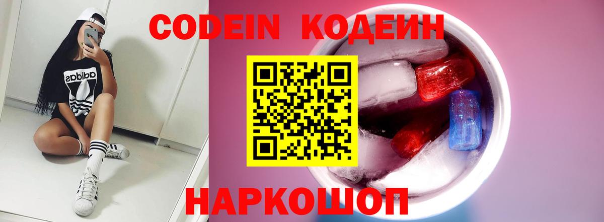 Кодеин напиток Lean (лин) Кимовск