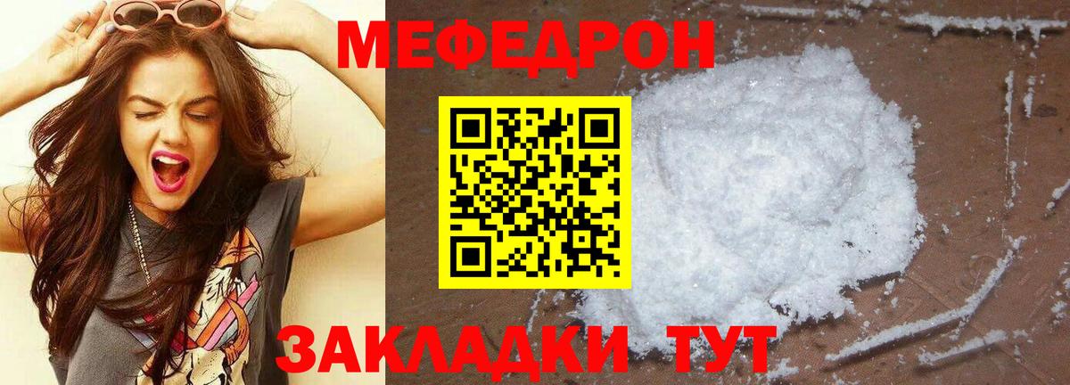 Меф мяу мяу кристаллы Кимовск