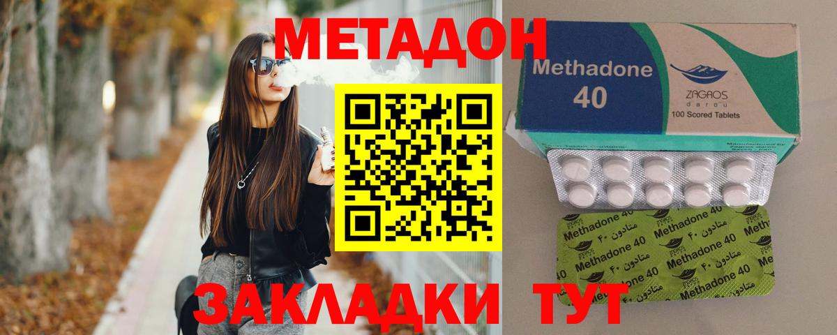 МЕТАДОН methadone  Вход с VPN  Кимовск  МЕТАДОН methadone 